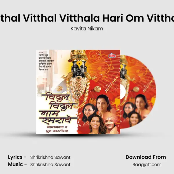 Vitthal Vitthal Vitthala Hari Om Vitthala mp3 song