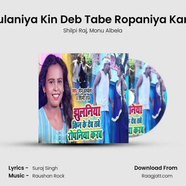 Jhulaniya Kin Deb Tabe Ropaniya Karab mp3 song