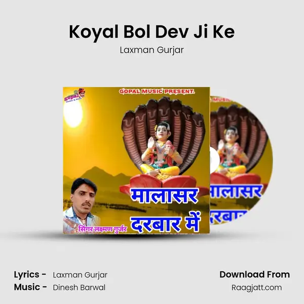 Koyal Bol Dev Ji Ke mp3 song