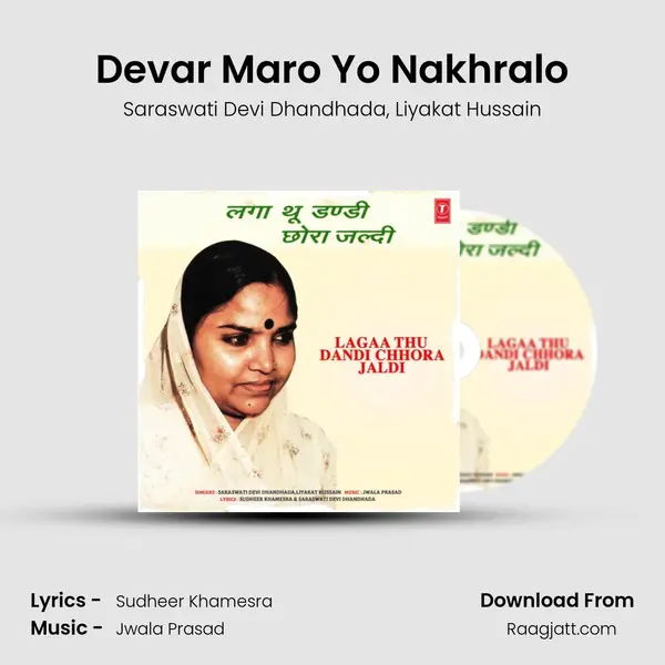 Devar Maro Yo Nakhralo mp3 song