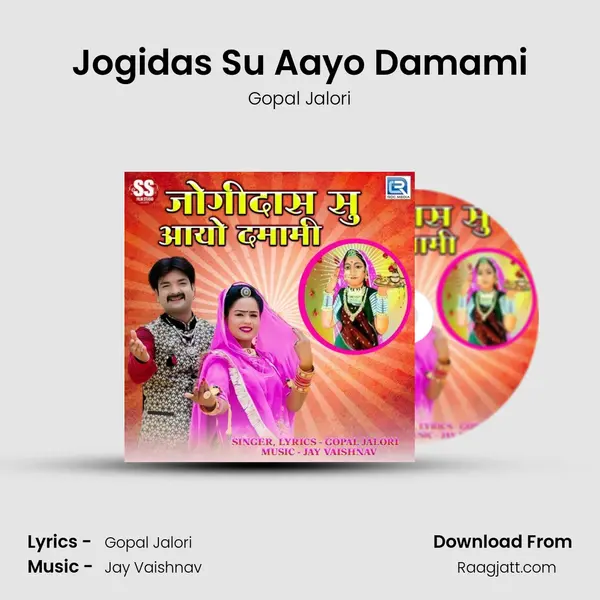 Jogidas Su Aayo Damami mp3 song