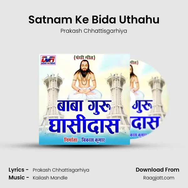 Satnam Ke Bida Uthahu - Prakash Chhattisgarhiya album cover 