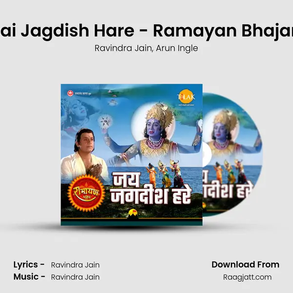 Jai Jagdish Hare - Ramayan Bhajan - Ravindra Jain album cover 