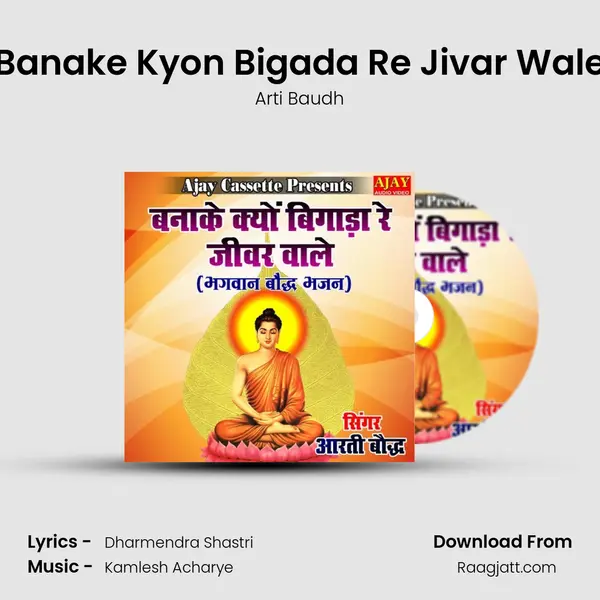 Banake Kyon Bigada Re Jivar Wale mp3 song