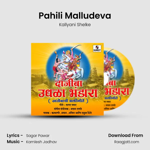 Pahili Malludeva - Kallyani Shelke album cover 