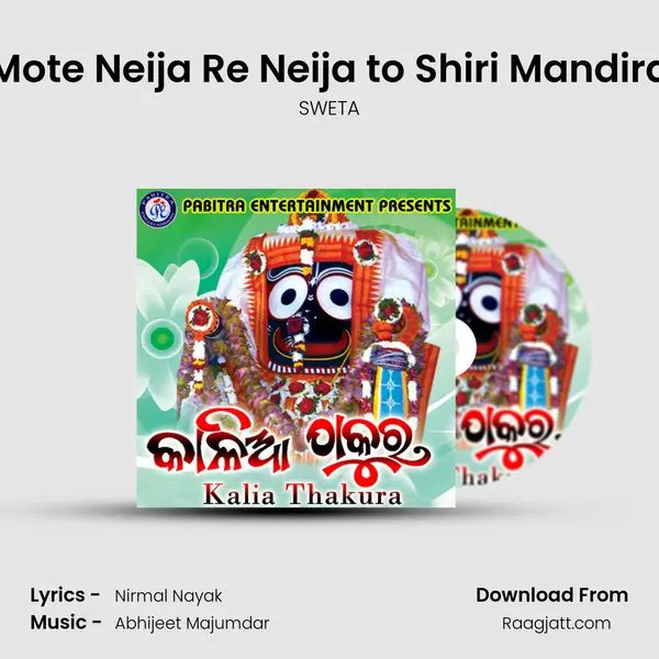 Mote Neija Re Neija to Shiri Mandira mp3 song