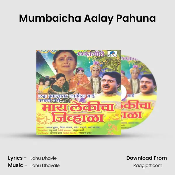 Mumbaicha Aalay Pahuna -  album cover 