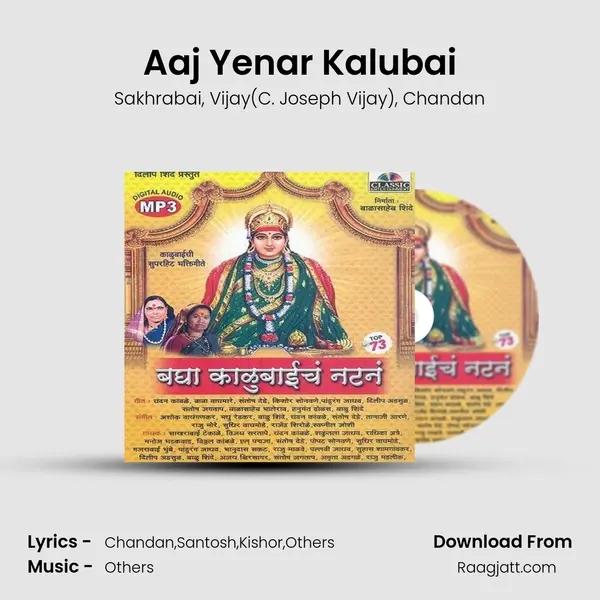 Aaj Yenar Kalubai mp3 song