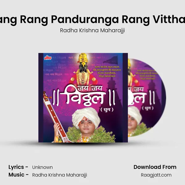 Rang Rang Panduranga Rang Vitthala - Radha Krishna Maharajji album cover 