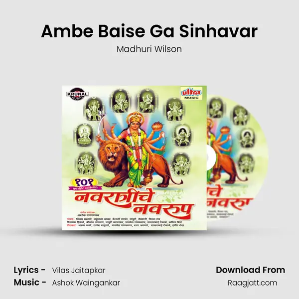 Ambe Baise Ga Sinhavar mp3 song