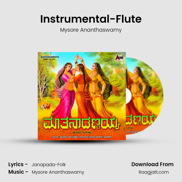 Instrumental-Flute - Mysore Ananthaswamy album cover 