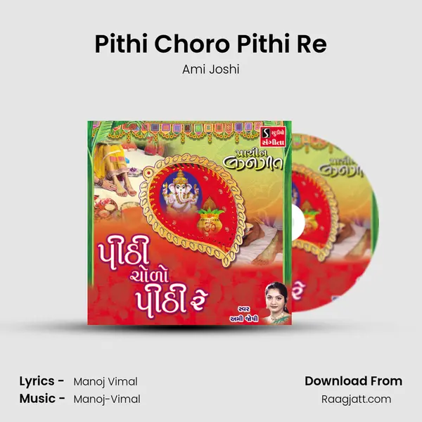 Pithi Choro Pithi Re mp3 song