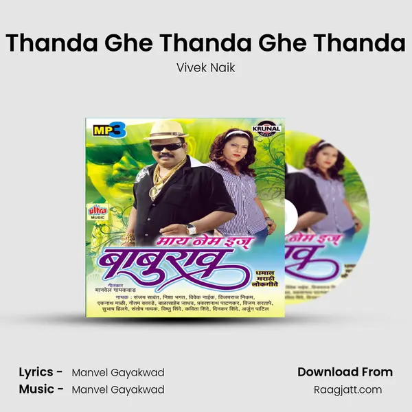 Thanda Ghe Thanda Ghe Thanda - Vivek Naik album cover 