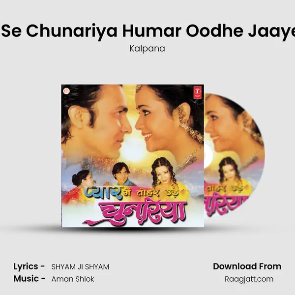 Sar Se Chunariya Humar Oodhe Jaaye Re mp3 song