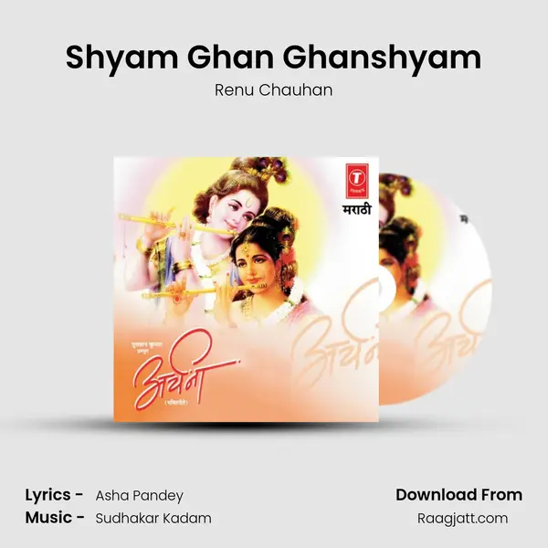 Shyam Ghan Ghanshyam mp3 song