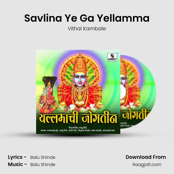 Savlina Ye Ga Yellamma mp3 song