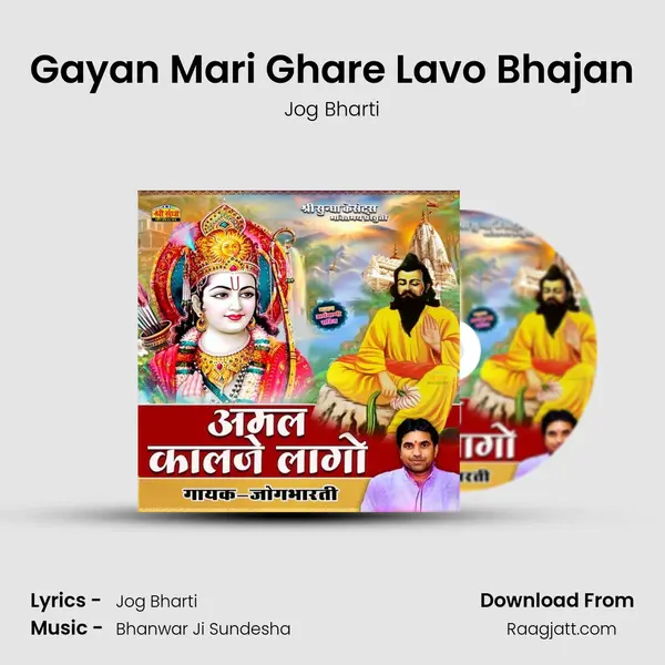 Gayan Mari Ghare Lavo Bhajan mp3 song