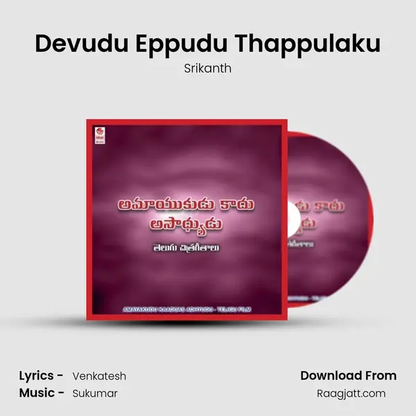 Devudu Eppudu Thappulaku mp3 song