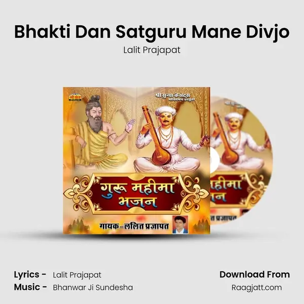 Bhakti Dan Satguru Mane Divjo - Lalit Prajapat album cover 