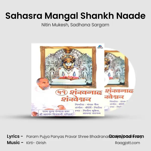 Sahasra Mangal Shankh Naade mp3 song