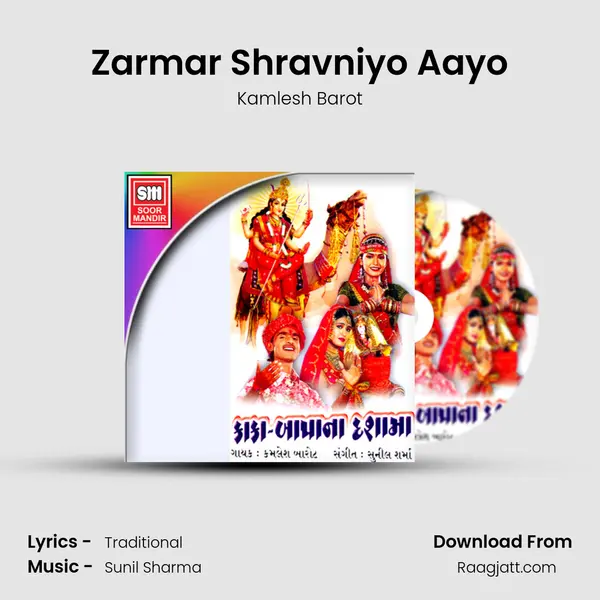 Zarmar Shravniyo Aayo mp3 song