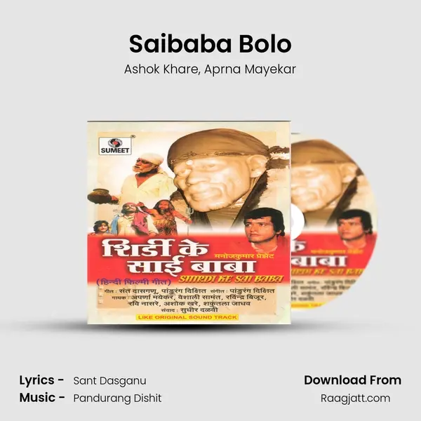 Saibaba Bolo mp3 song