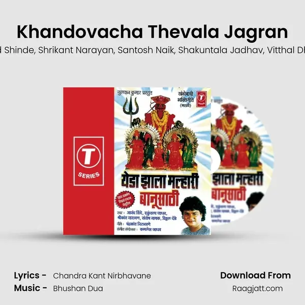 Khandovacha Thevala Jagran mp3 song