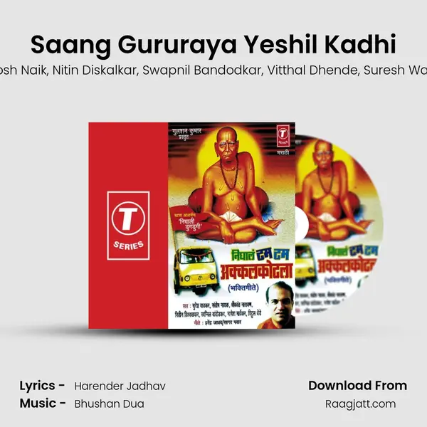 Saang Gururaya Yeshil Kadhi mp3 song