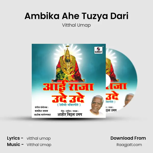 Ambika Ahe Tuzya Dari mp3 song