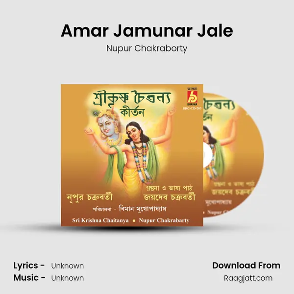 Amar Jamunar Jale mp3 song