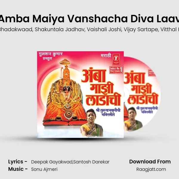 Amba Maiya Vanshacha Diva Laav mp3 song