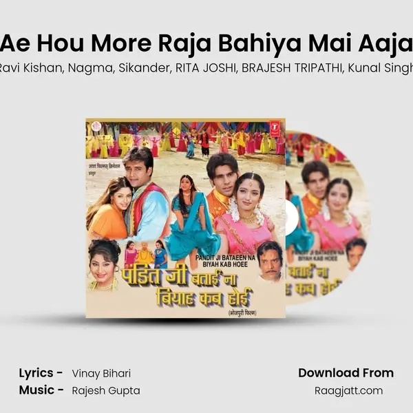 Ae Hou More Raja Bahiya Mai Aaja - Ravi Kishan album cover 