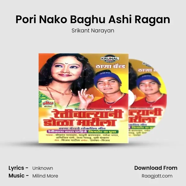 Pori Nako Baghu Ashi Ragan mp3 song