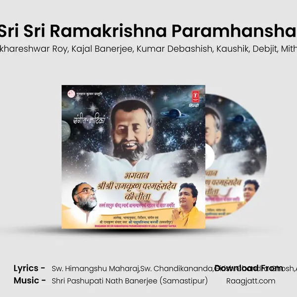 Bhagawan Sri Sri Ramakrishna Paramhanshadev Ki Leela mp3 song