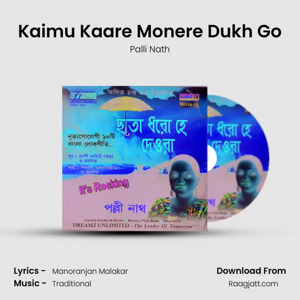 Kaimu Kaare Monere Dukh Go mp3 song