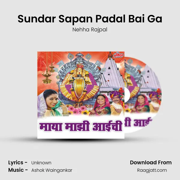 Sundar Sapan Padal Bai Ga mp3 song