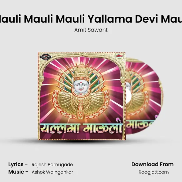 Mauli Mauli Mauli Yallama Devi Mauli mp3 song