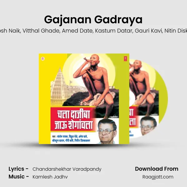 Gajanan Gadraya mp3 song