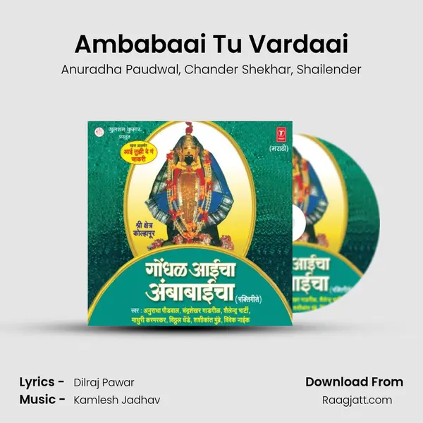 Ambabaai Tu Vardaai mp3 song