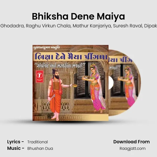 Bhiksha Dene Maiya - Lalita Ghodadra album cover 