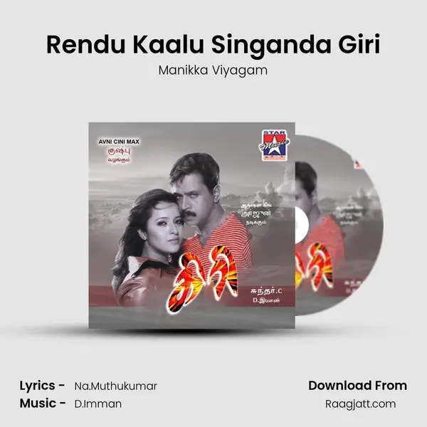 Rendu Kaalu Singanda Giri mp3 song