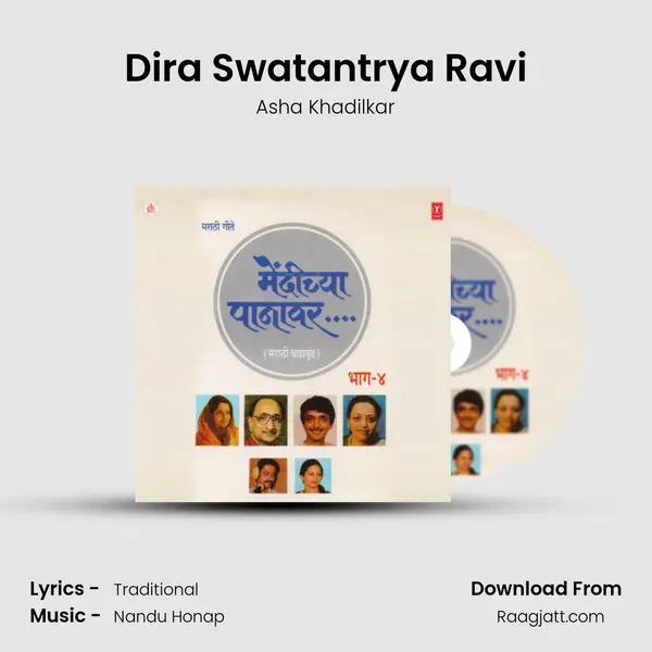 Dira Swatantrya Ravi mp3 song