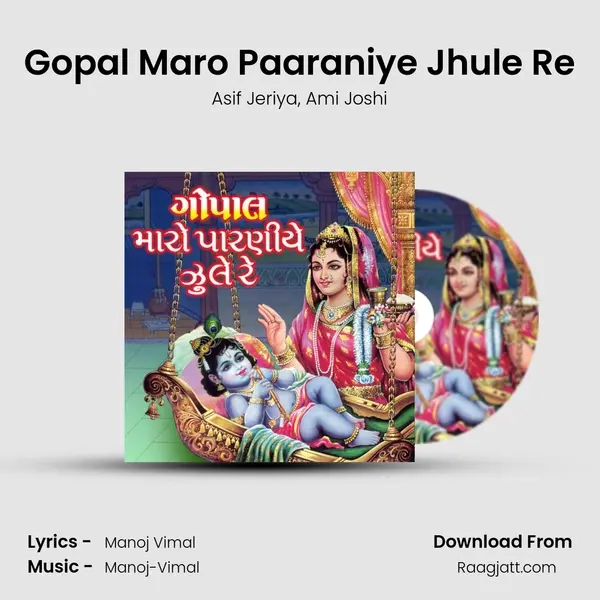 Gopal Maro Paaraniye Jhule Re - Asif Jeriya album cover 