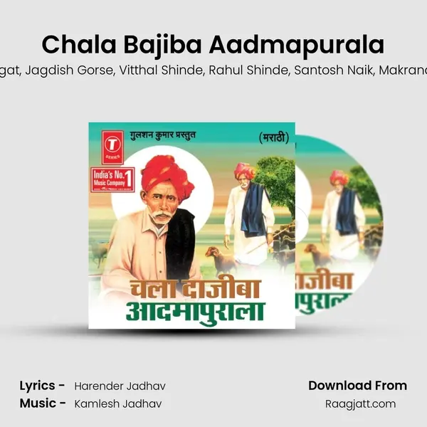 Chala Bajiba Aadmapurala mp3 song