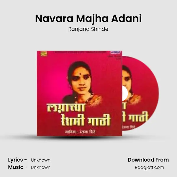 Navara Majha Adani - Ranjana Shinde album cover 