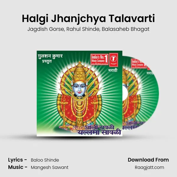 Halgi Jhanjchya Talavarti mp3 song