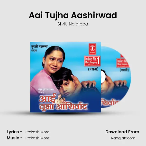 Aai Tujha Aashirwad - Shriti Nalalppa album cover 