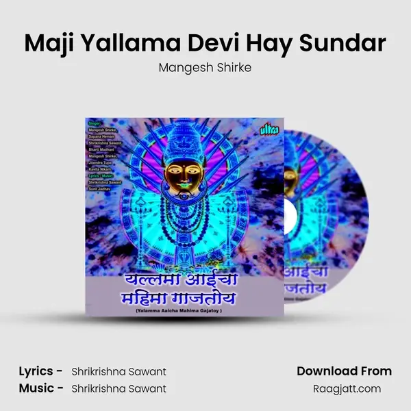 Maji Yallama Devi Hay Sundar mp3 song