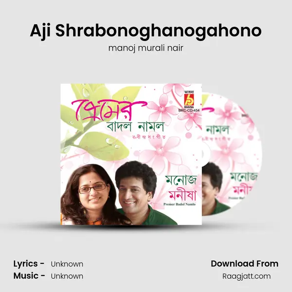 Aji Shrabonoghanogahono mp3 song