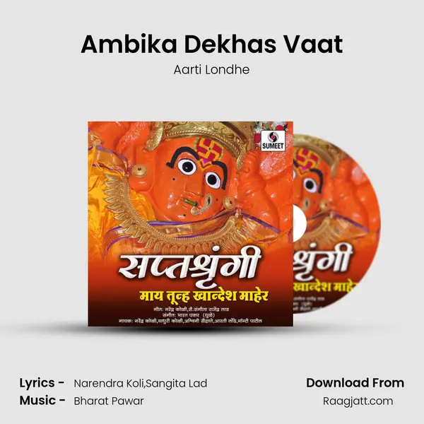 Ambika Dekhas Vaat mp3 song